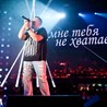2011.10.08+09 - Ruki Vverh! - Arena Moscow